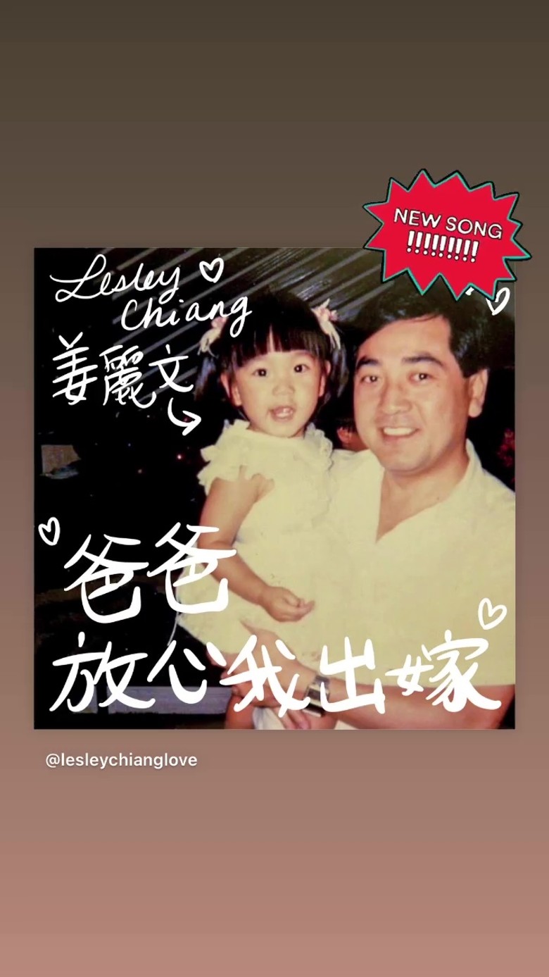 姜麗文早前曾送結婚歌給爸爸。