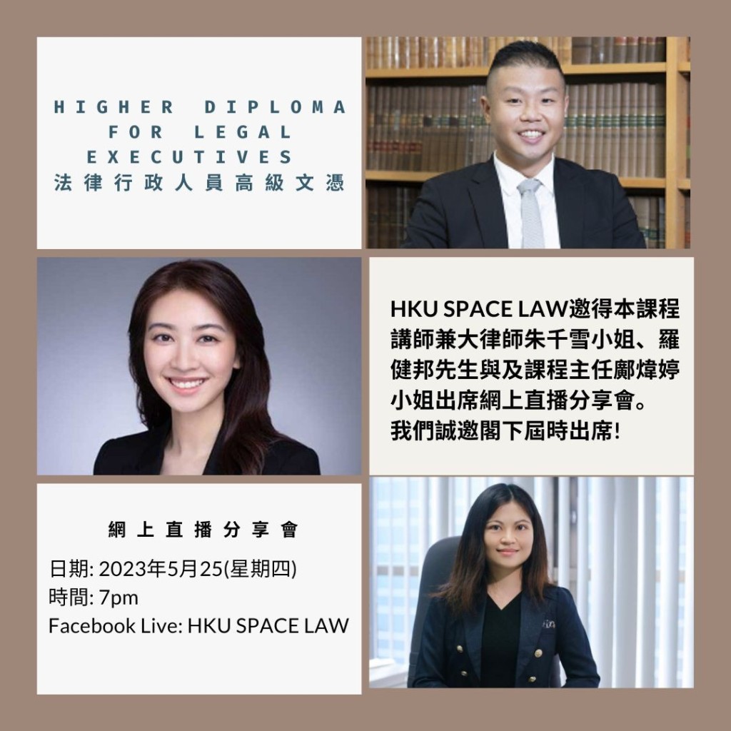 朱千雪自去年起兼任HKU SPACE LAW法律行政人員高級文憑講師。
