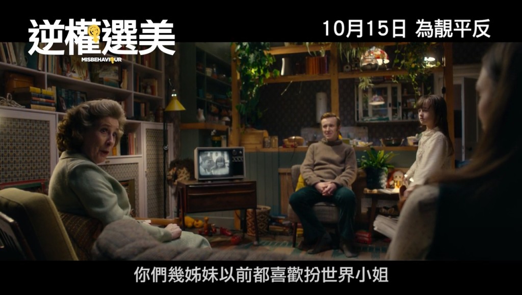 女兒對選美比賽的反應令姬拉麗莉決心要作出改變。