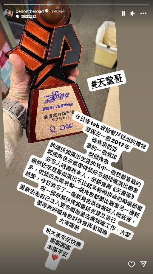 袁偉豪突然晒出2017年的獎項，為自己打氣，希望成為人父後要更努力工作。