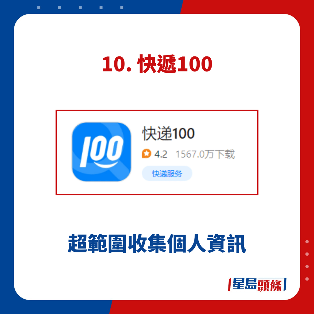 10. 快递100