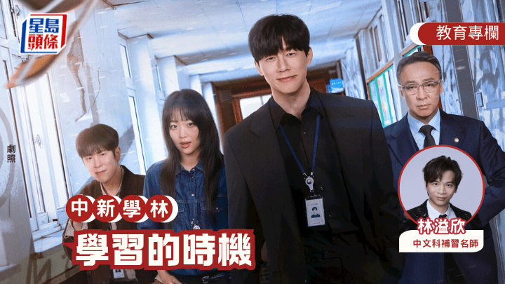 韓劇《鐵拳教育》主角的一番話，大意就是「今日的一分鐘，往後影響相差數十年」，所以，教育是爭分奪秒而且不容鬆懈的。（劇照）