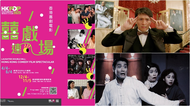 香港電影資料館4.4起辦喜劇放映節目 《豪門夜宴》、《黑玫瑰》16部新舊作品互相對照