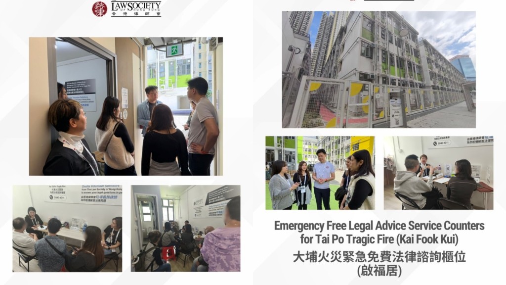宏福苑五級火｜律師會於啟德「啟福居」設免費法律諮詢服務櫃位  即日起投入運作。香港律師會fb