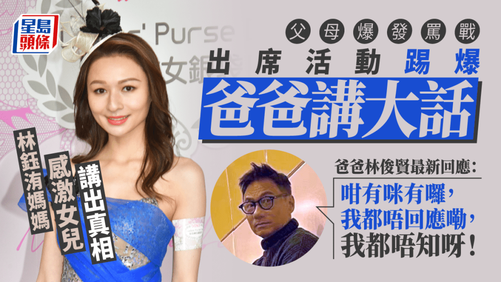 林鈺洧媽媽感激女兒講出真相 終不用再繼續躲下去