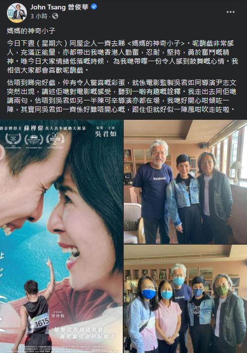 曾俊华与家人观看《妈妈的神奇小子》。曾俊华FB