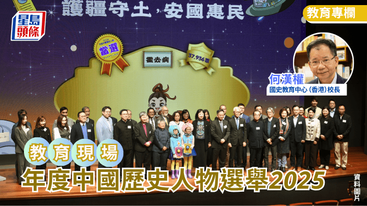 何漢權 - 年度中國歷史人物選舉2025｜教育現場