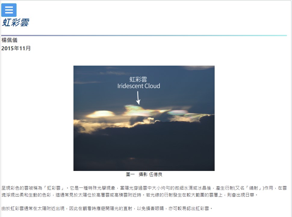 天文台早年曾在網頁解構「虹彩雲」。網上截圖