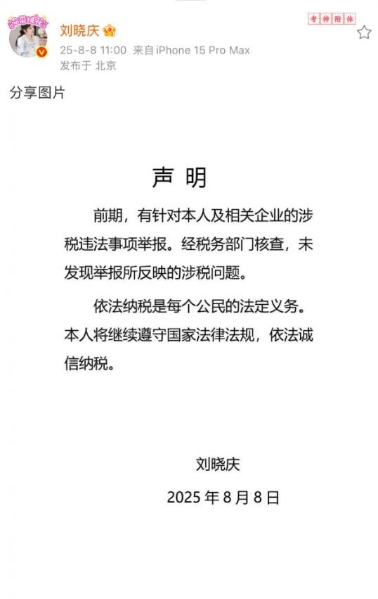 劉曉慶發文公布調查結果。