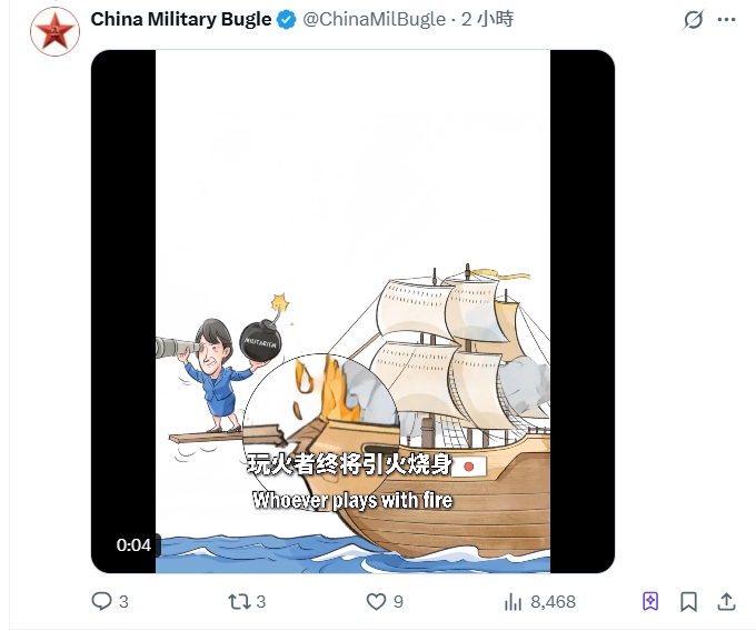 「中國軍號」發動畫諷刺高市早苗「玩火者終將引火燒身」。X@China Military Bugle