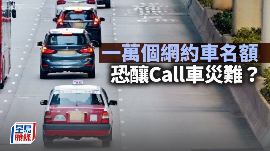 一萬個網約車名額恐釀Call車災難？｜林小珍