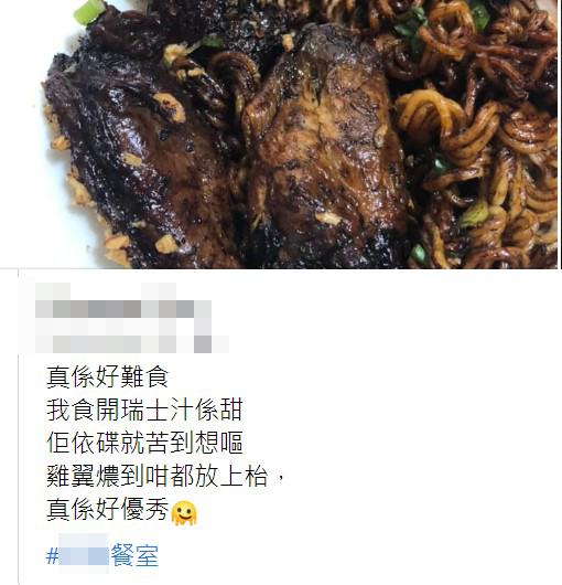 网民分享食用该碟「癌」烧鸡翼的感觉。