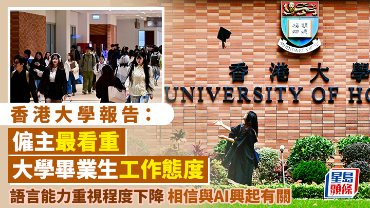 港大表示,將根據是次研究成果,進一步優化職業發展計劃,深化校企協同。資料圖片