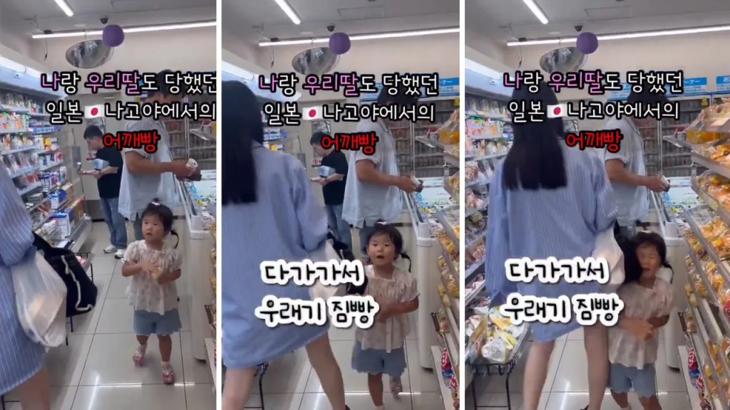 韓國幼女與父母逛日本超市遭「撞人族」撞臉。 X