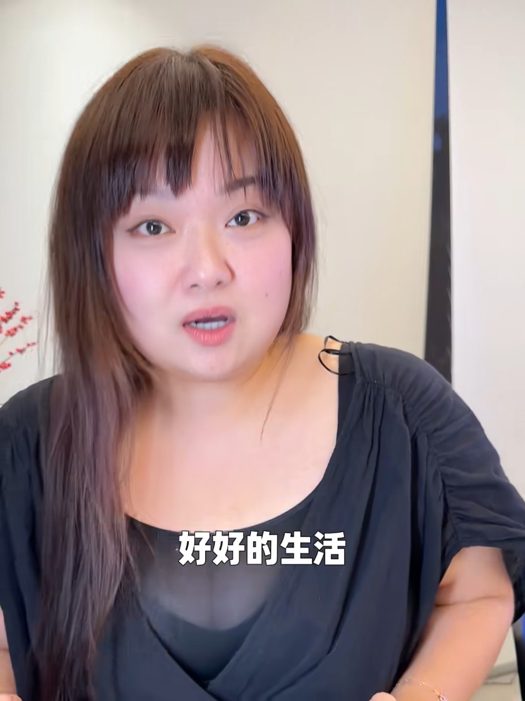 細細粒決定好好生活。