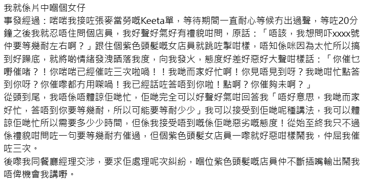 少女在社交平台Threads現身說法，交代事件的始末，同時她又承認自己的行為不當。