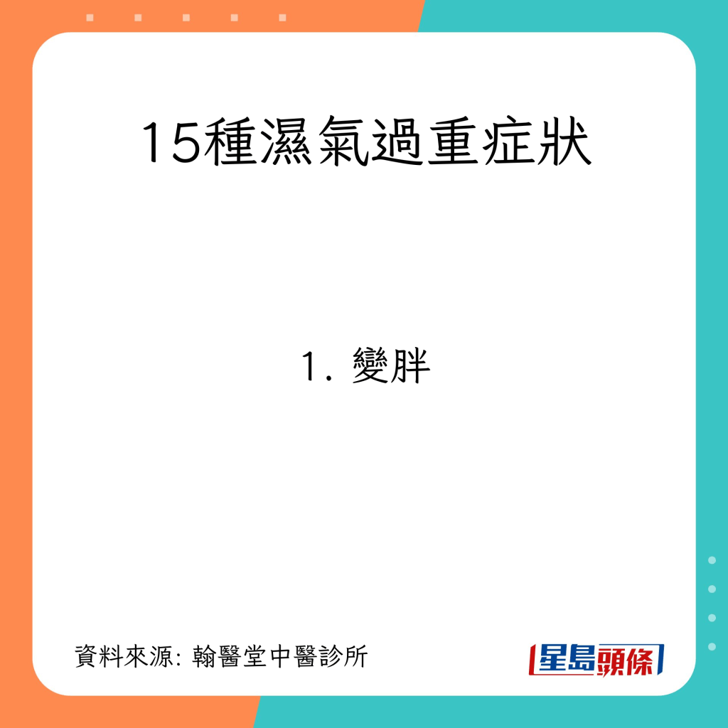 15種濕氣過重症狀