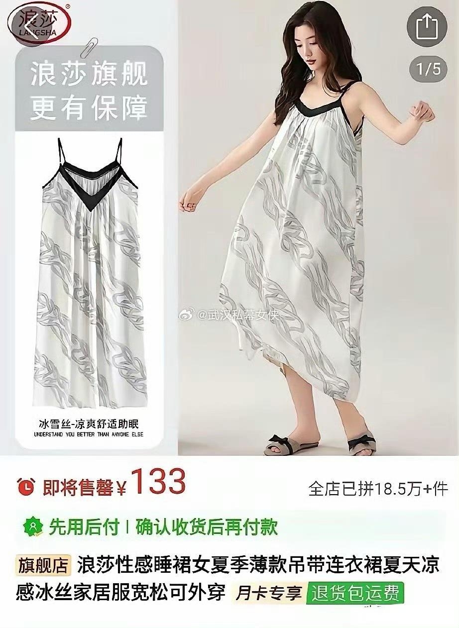 電商平台蹭熱點賣曾琦「激戰」同款睡衣。 電商平台蹭熱點賣曾琦「激戰」同款睡衣。