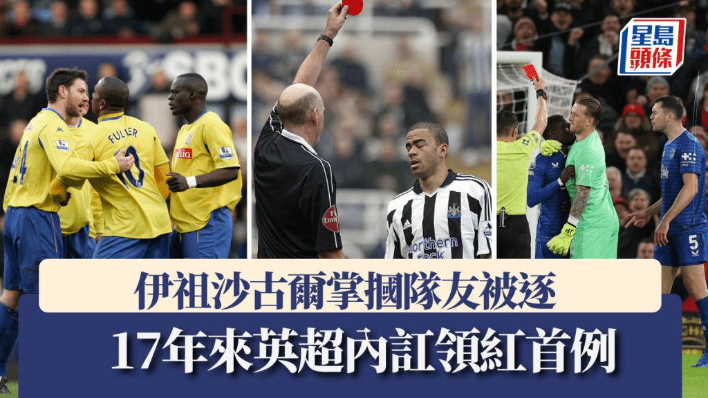 伊祖沙古爾掌摑隊友被逐，17年來英超內訌領紅首例。美聯社、路透社