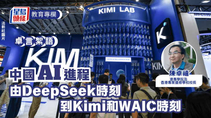 10多天前，內地Moonshot AI發布重磅Kimi K系列，推出全球頂級綜合能力的萬億級開源模型。（法新社圖片）
