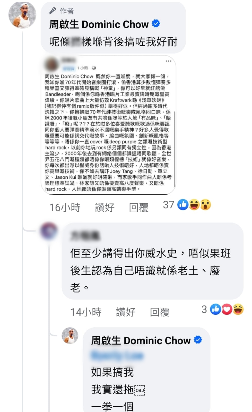 周啟生公開鬧爆一個專頁的管理員。