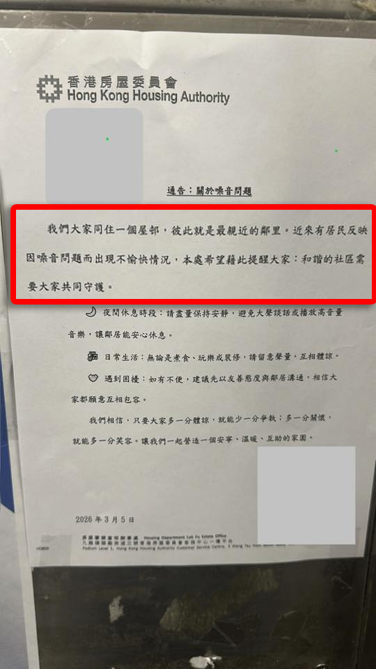 有網民上載屋邨新張貼的噪音管制通告,並稱「以前係未見過呢種通告」,暗示因有新住戶搬入,令走廊變得嘈雜,鄰里關係變得緊張。(圖片:「公屋討論區 - 香港facebook群組」) 有網民上載屋邨新張貼的噪音管制通告,並稱「以前係未見過呢種通告」,暗示因有新住戶搬入,令走廊變得嘈雜,鄰里關係變得緊張。(圖片:「公屋討論區 - 香港facebook群組」)