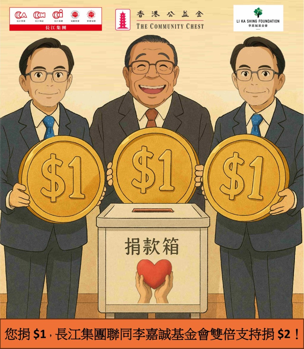 由AI生成的香港公益金名譽副會長李業廣(中)手持公眾致電熱線認捐的1元,兩旁為AI生成分別代表長江集團主席及李嘉誠基金會副主席李澤鉅各配對公眾捐款1元。 由AI生成的香港公益金名譽副會長李業廣(中)手持公眾致電熱線認捐的1元,兩旁為AI生成分別代表長江集團主席及李嘉誠基金會副主席李澤鉅各配對公眾捐款1元。