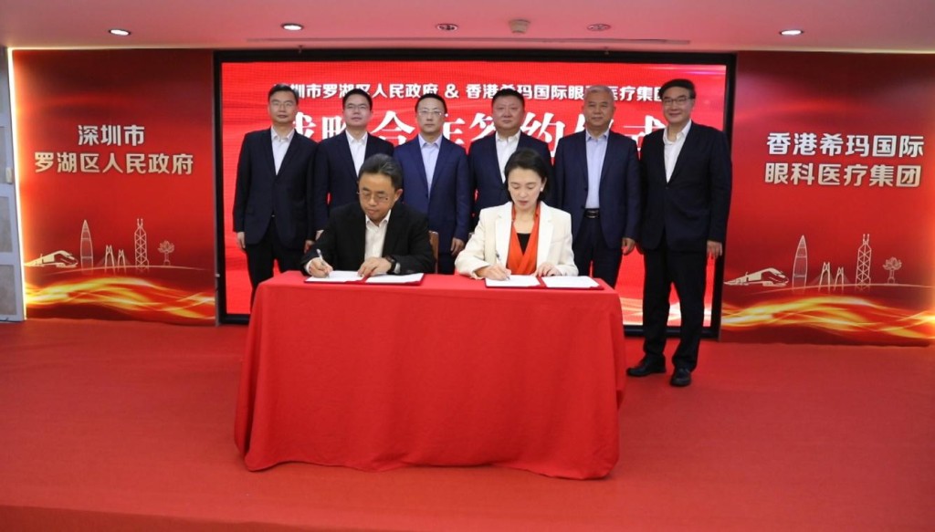 深圳罗湖区政府和希玛眼科医疗集团于就「罗湖口岸港式口岸医院建设签署战略合作协议」签署战略合作仪式。