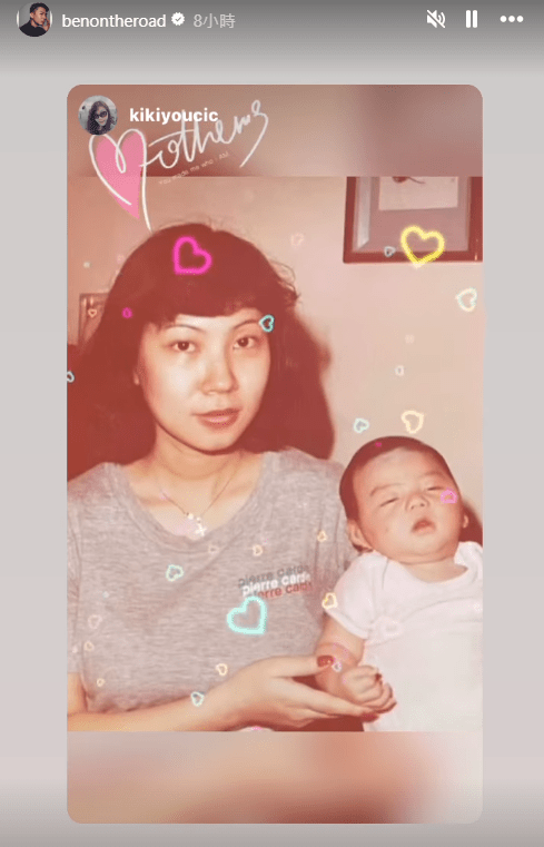 昨日（12日）是母親節，袁偉豪在IG限時動態分享與媽媽的舊照。