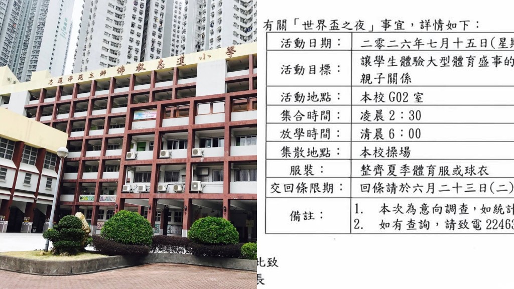 有小學擬辦「世界盃之夜」 7.15凌晨2點半返學校睇四強 網民反應兩極：貼地定搞着老師？