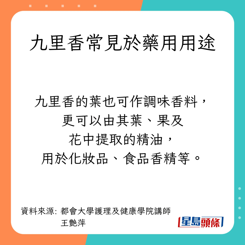 九里香常见于药用用途