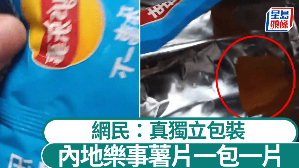 上海女博主拆開樂事薯片包裝，發現內裡只有一片。