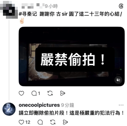 「天下一」在部分貼文下留言，要求刪除偷拍内容。