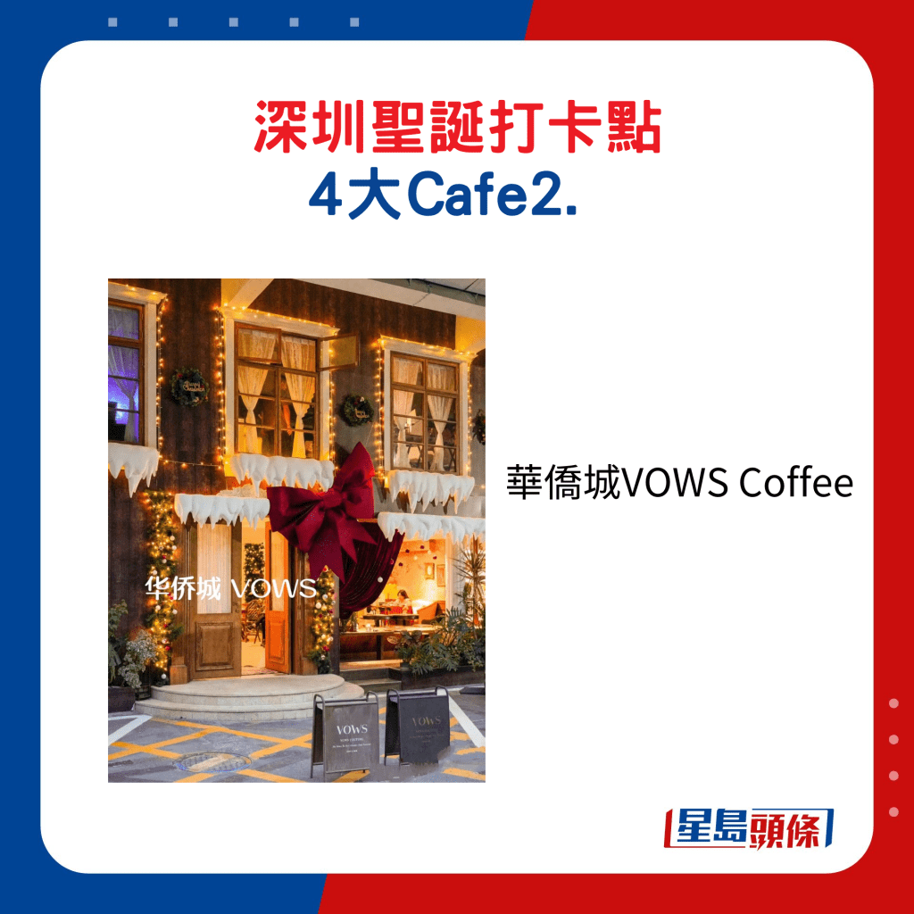 深﻿圳聖誕打卡點 必去4大Cafe2.  華僑城VOWS Coffee