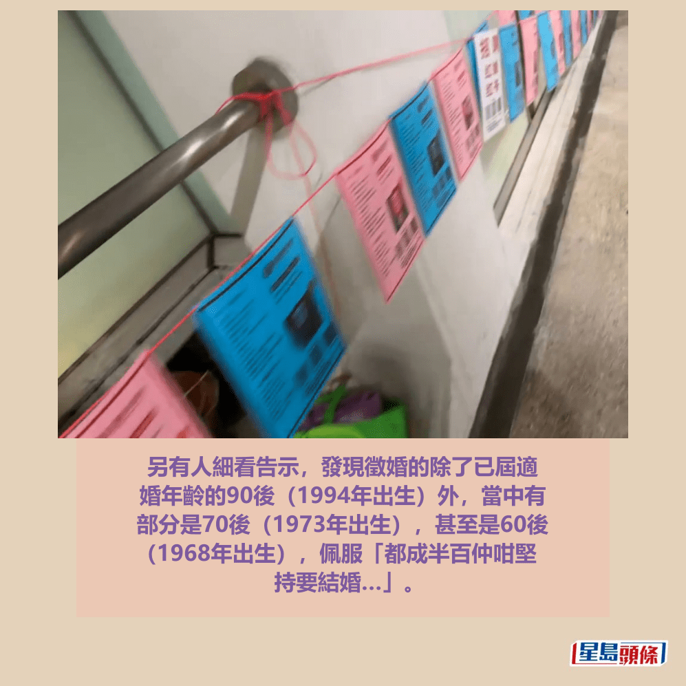 另有人細看告示，發現徵婚的除了已屆適 婚年齡的90後（1994年出生）外，當中有 部分是70後（1973年出生），甚至是60後 （1968年出生），佩服「都成半百仲咁堅 持要結婚…」。Threads截圖