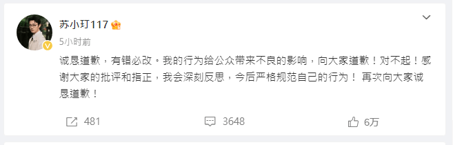 蘇小玎隨即在社交網公開道歉。
