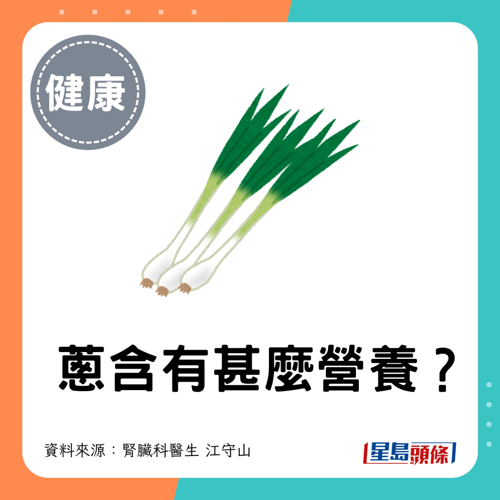 葱含有甚么营养？