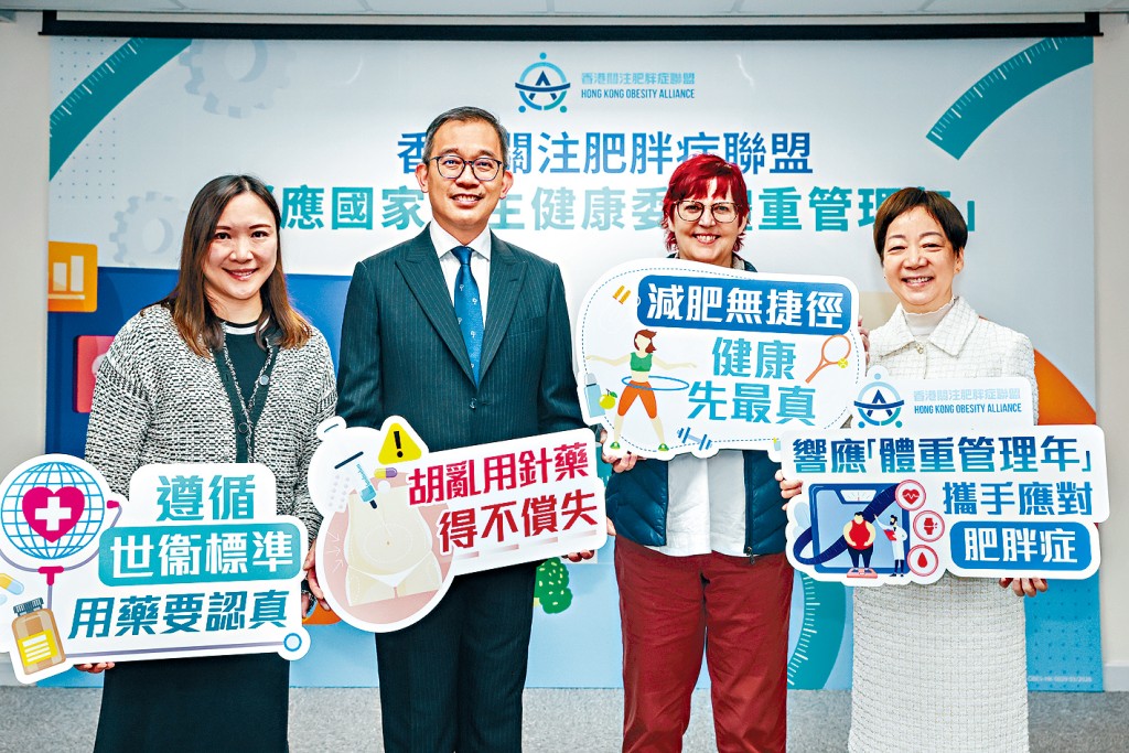 香港關注肥胖症聯盟指坊間興起自行使用減肥藥物，強調減重必須以安全為首要標準。