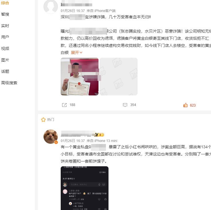 網上有大量客戶指涉事黃金珠寶店未有履行投資承諾。 網上有大量客戶指涉事黃金珠寶店未有履行投資承諾。