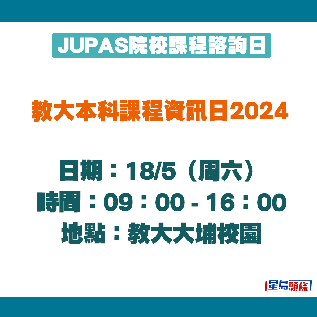 教大本科課程資訊日2024（18/5）