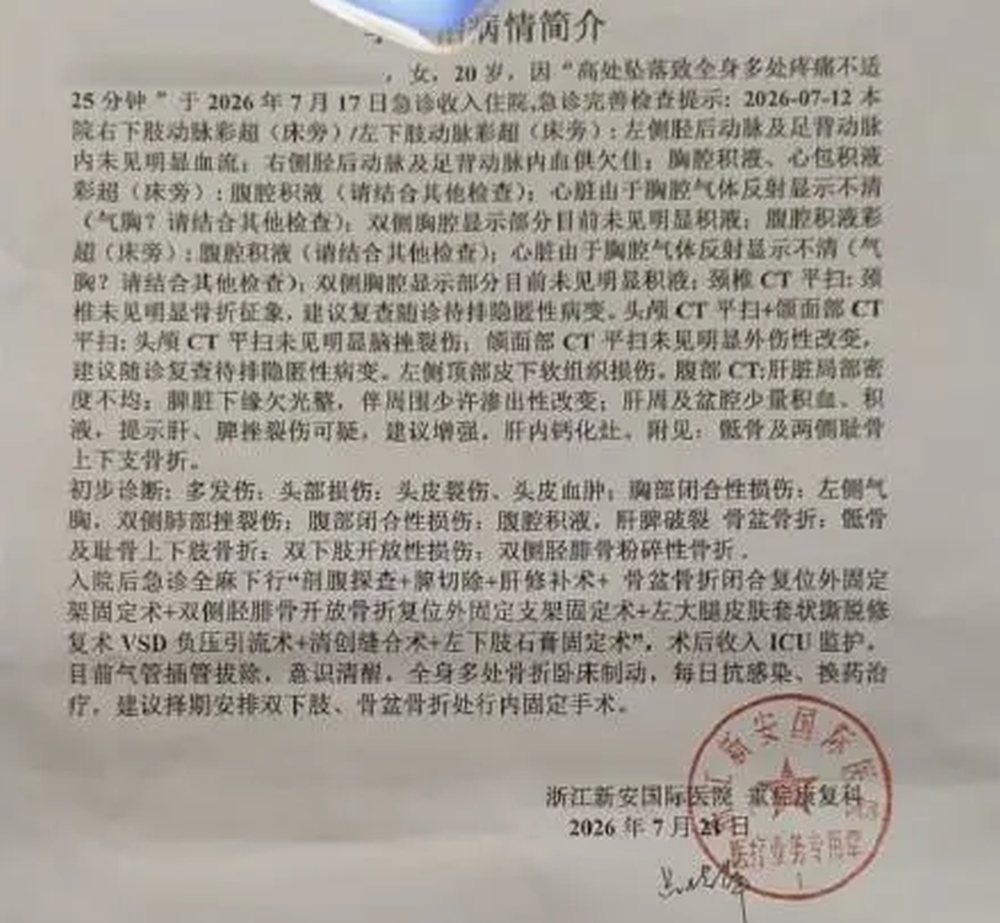 小怡病情简介。