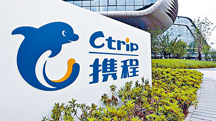 內地線上旅行社攜程推行混合辦公模式。資料圖片