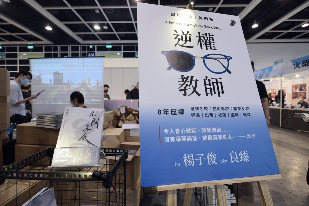 楊子俊撰寫的《逆權教師》被投訴違反《港區國安法》。