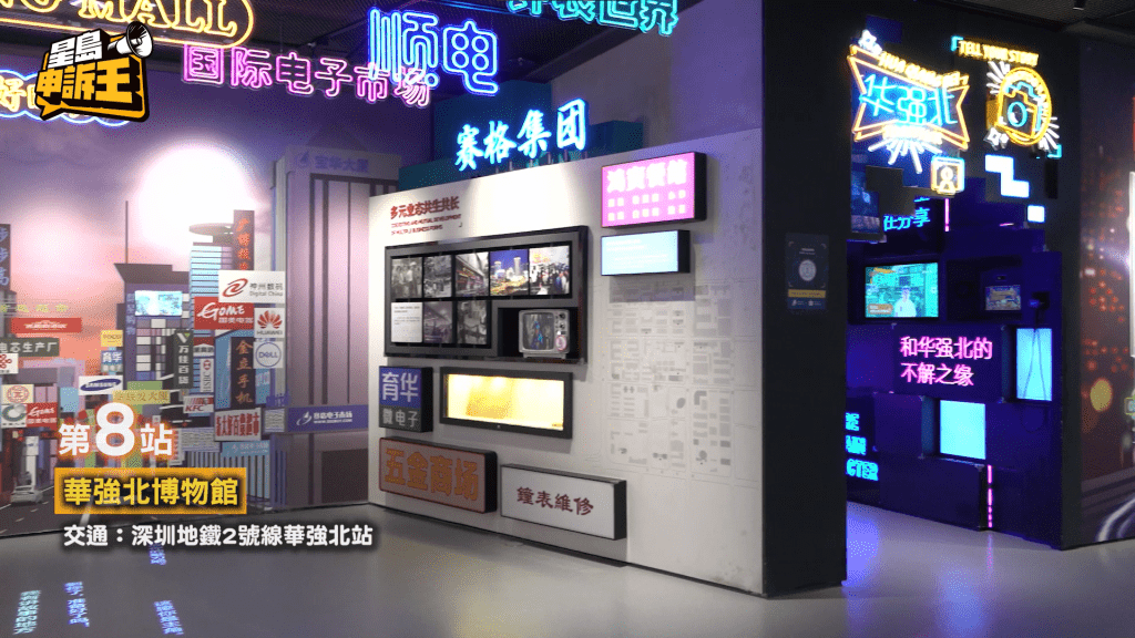 其後記者來到「電子天堂」華強北,參觀免費開放的「華強北博物館」。 其後記者來到「電子天堂」華強北,參觀免費開放的「華強北博物館」。