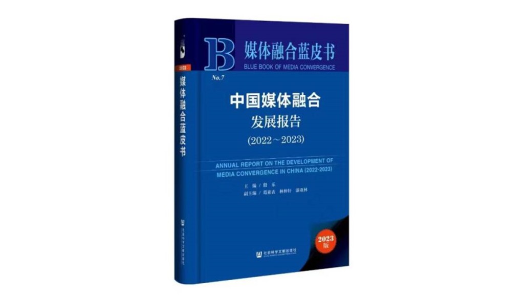 中國社科院大學等日前聯合發布《媒體融合藍皮書》,星島日報集團融媒體轉型實例獲收錄。網上圖片
