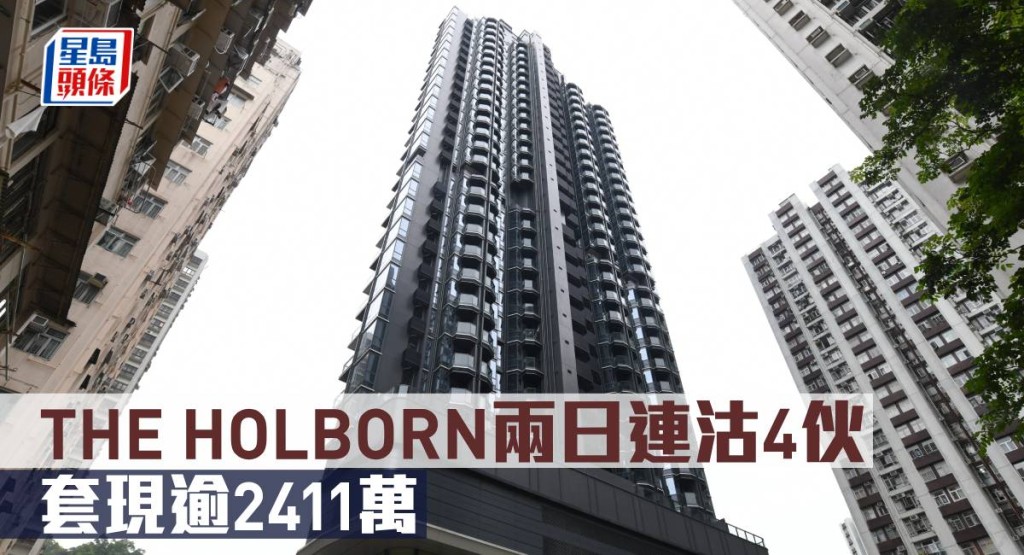 THE HOLBORN兩日連沽4伙,套現逾2411萬。