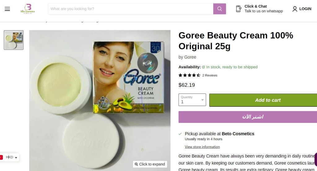 「Goree Beauty Cream」美白潤膚霜。網圖