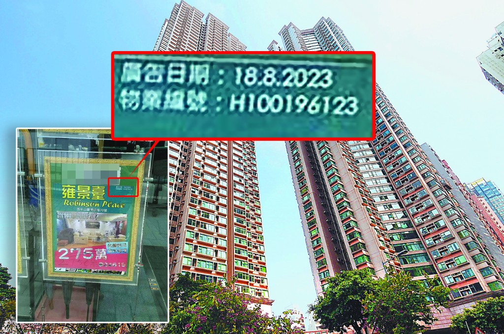 售楼广告在上月(8月)18日在某地产公司贴出，单位为西半山雍景台，实用面积1117尺，售价竟为275万元。