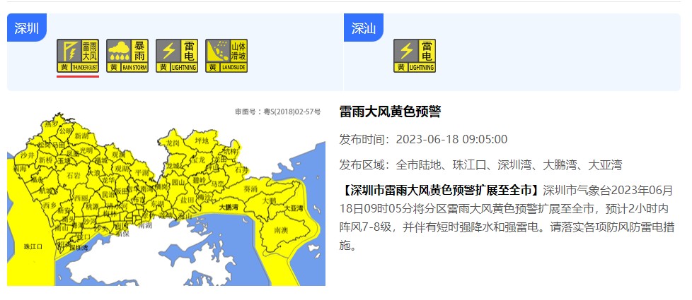 深圳市氣象台周日早上發布暴雨黃色預警。