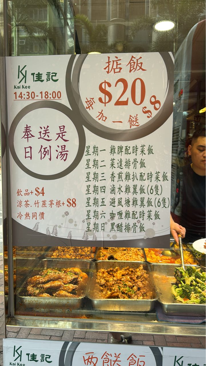 灣仔佳記推出$20「掂飯」優惠。 灣仔佳記推出$20「掂飯」優惠。